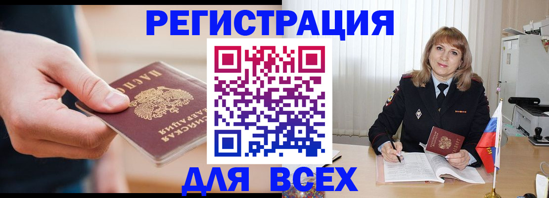 временная регистрация для школы в Калачинске