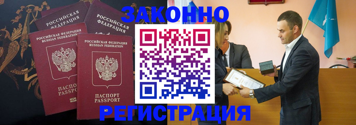 прописка штамп в Калачинске