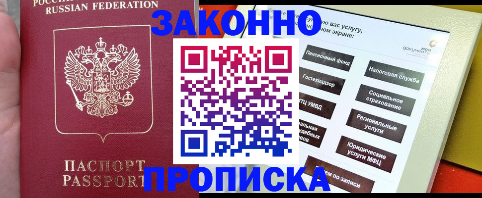 прописка для школы в Калачинске